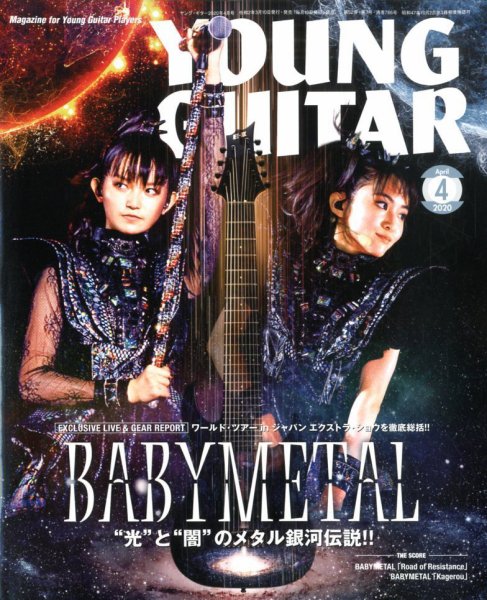 YOUNG GUITAR（ヤングギター） 2020年4月号 (発売日2020年03月10日) 表紙