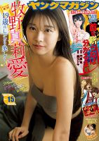 週刊ヤングマガジン 2020年3/23号 表紙