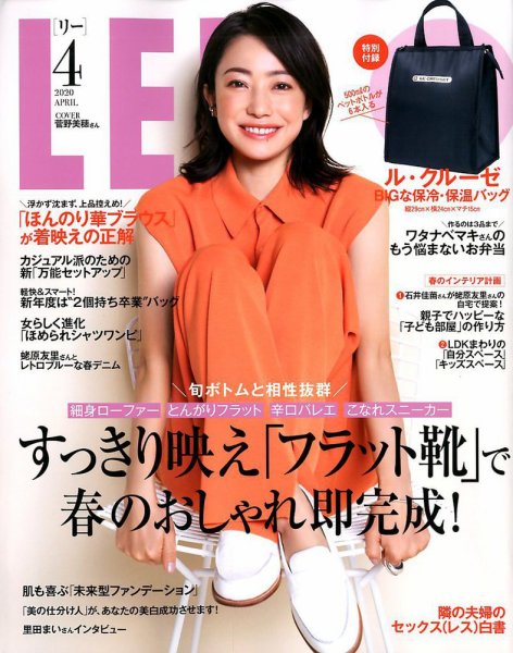 LEE（リー） 2020年4月号 (発売日2020年03月06日) 表紙