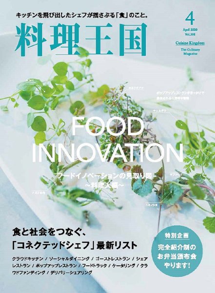 料理王国 308号 (発売日2020年03月06日) 表紙