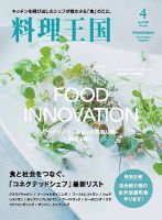 料理王国 4月号（308号） 表紙