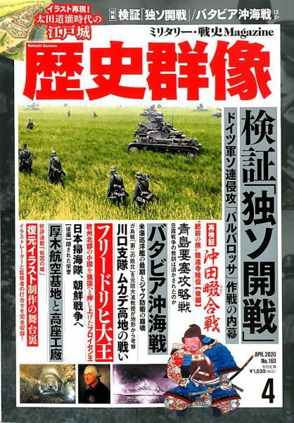 歴史群像 2020年4月号 (発売日2020年03月06日) 表紙