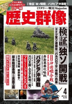 歴史群像 年4月号 発売日年03月06日 雑誌 定期購読の予約はfujisan