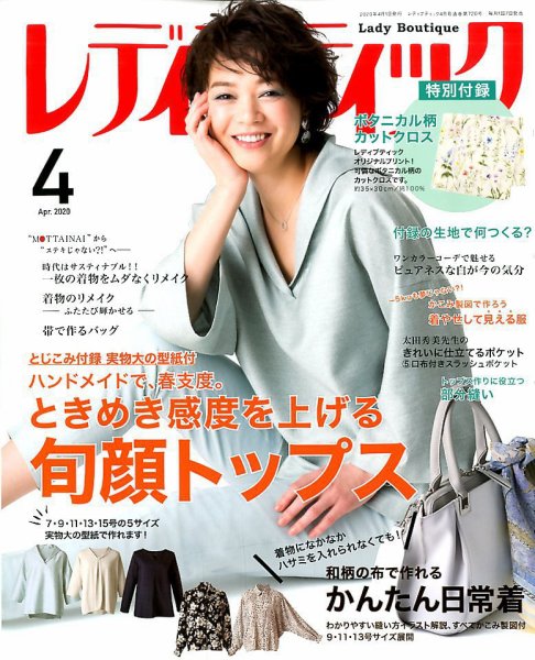 レディブティック 2020年4月号 (発売日2020年03月06日) 表紙