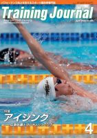 月刊トレーニングジャーナル 2020年4月号 表紙
