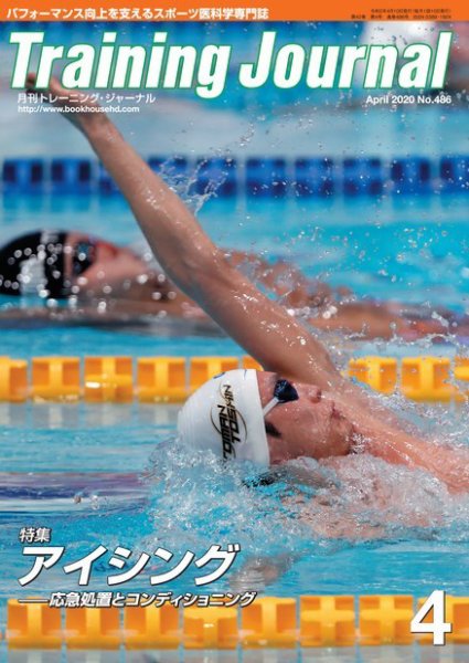 月刊トレーニングジャーナル 2020年03月10日発売号 表紙