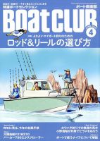 BoatCLUB（ボート倶楽部） 4月号 表紙