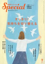 PHPスペシャル 4月号 (発売日2020年03月09日) 表紙