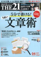 THE21（ザニジュウイチ） 4月号 (発売日2020年03月10日) 表紙