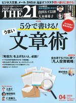 THE21（ザニジュウイチ） 4月号 (発売日2020年03月10日) 表紙