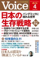 Voice（ボイス） 4月号 表紙