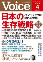 Voice（ボイス） 4月号 (発売日2020年03月10日) 表紙