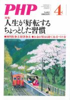 PHP（ピーエイチピー） 4月号 表紙
