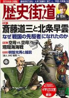 歴史街道 4月号 表紙