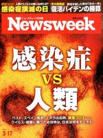 ニューズウィーク日本版 Newsweek Japan 表紙