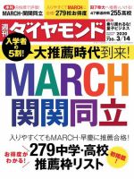 週刊ダイヤモンド（Diamond WEEKLY） 2020年3/14号 (発売日2020年03月09日) 表紙