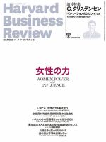 DIAMONDハーバード・ビジネス・レビュー 2020年4月号 (発売日2020年03月10日) 表紙