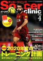 サッカークリニック 2020年4月号 表紙