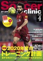 サッカークリニック 2020年4月号 (発売日2020年03月06日) 表紙