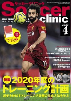 雑誌 定期購読の予約はfujisan 雑誌内検索 岡島 がサッカークリニックの年03月06日発売号で見つかりました