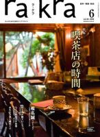 rakra（ラ・クラ） 2008年6月号 表紙