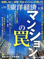 週刊東洋経済 2020年3/14号 表紙