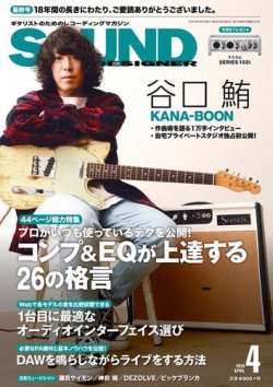 sound designer 雑誌