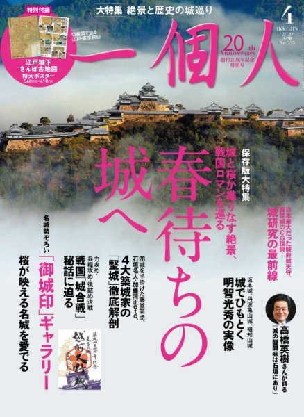 一個人（いっこじん） 2020年4月号 (発売日2020年03月09日) 表紙