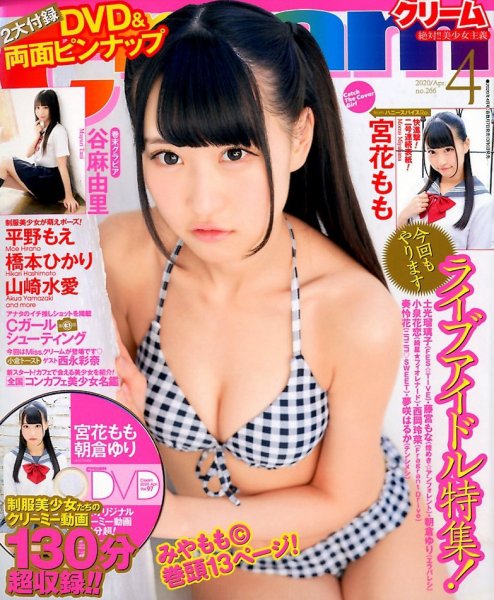 Cream（クリーム） 2020年4月号 (発売日2020年03月06日) 表紙
