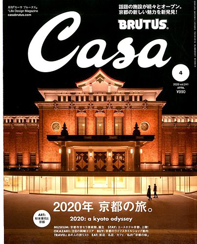 PSA10 春の京都の舞妓さん カーサブルータス プロモ 連番 CasaBRUTUS(カーサブルータス) 2020年4月号 (発売日2020年03月09