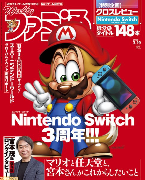 週刊ファミ通 2020年3/19号 (発売日2020年03月05日) 表紙