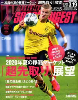 World Soccer Digest ワールドサッカーダイジェスト 3 19号 発売日年03月05日 雑誌 電子書籍 定期購読の予約はfujisan