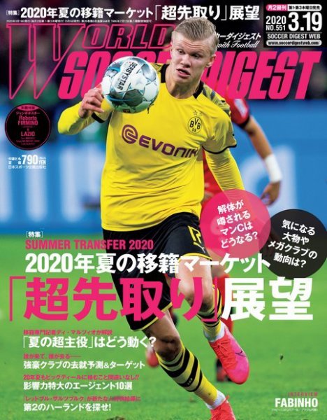 WORLD SOCCER DIGEST（ワールドサッカーダイジェスト） 3/19号 (発売日2020年03月05日) 表紙