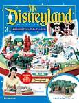 My Disneyland（マイ・ディズニーランド） 第31号 (発売日2008年04月29日) 表紙