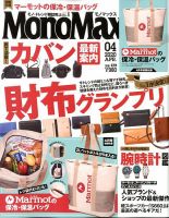 MonoMax（モノマックス） 2020年4月号 (発売日2020年03月13日)