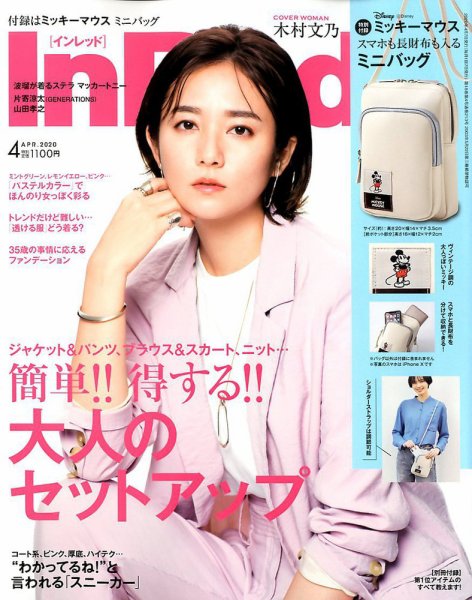 InRed（インレッド） 2020年4月号 (発売日2020年03月06日) 表紙