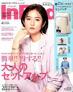 木村 文乃 販売 雑誌