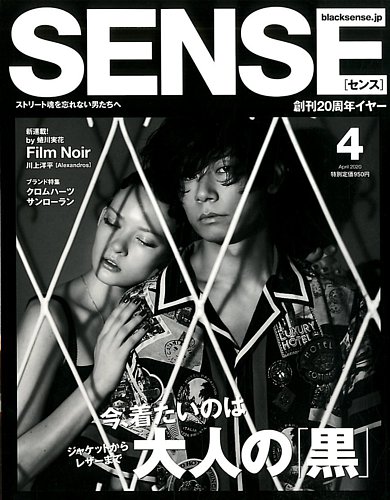 Sense センス 年4月号 発売日年03月09日 雑誌 電子書籍 定期購読の予約はfujisan