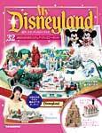 My Disneyland（マイ・ディズニーランド） 第32号 (発売日2008年05月06日) 表紙