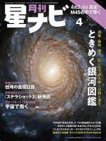 月刊星ナビ 2020年4月号 表紙