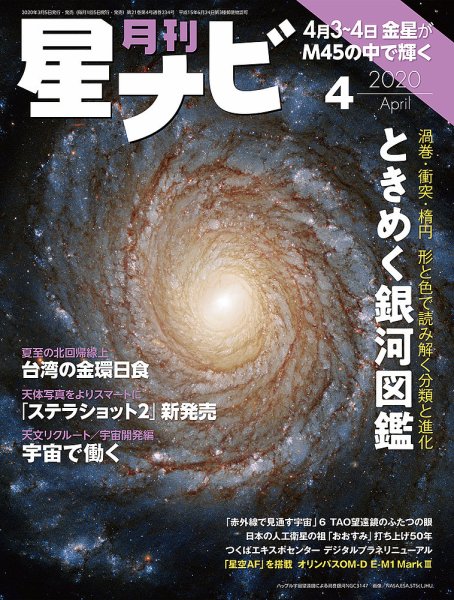 月刊星ナビ 2020年4月号 (発売日2020年03月05日) 表紙