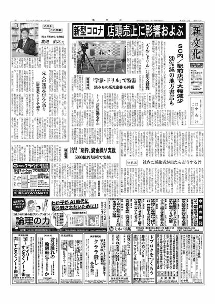 新文化 3310号 (発売日2020年03月05日) 表紙