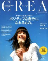 CREA（クレア） 2020年4月号 表紙