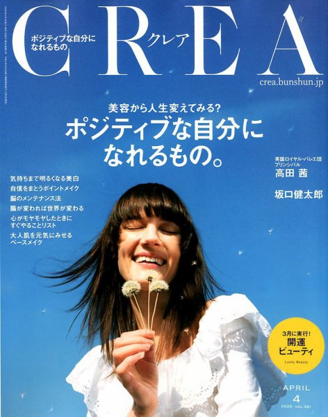 CREA（クレア） 2020年4月号 (発売日2020年03月06日) 表紙