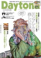 Daytona（デイトナ） No.346 表紙