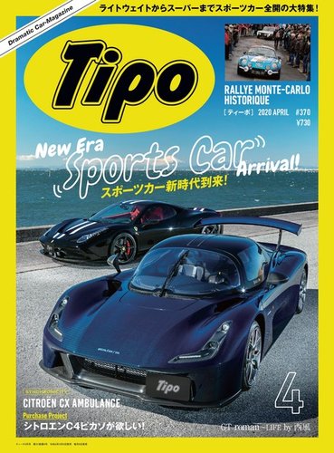 Tipo（ティーポ） 2020年4月号 (発売日2020年03月06日) | 雑誌/電子