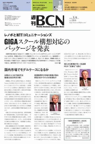 週刊BCN vol.1816 (発売日2020年03月09日) 表紙
