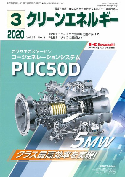 クリーンエネルギー 2020年3月号 (発売日2020年03月05日) 表紙