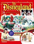 My Disneyland（マイ・ディズニーランド） 第34号 (発売日2008年05月20日) 表紙