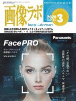 画像ラボ 2020年3月号 表紙